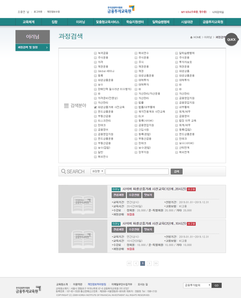국내 선물옵션 거래 시작하기 #1파생상품거래 사전교육 : 네이버 블로그