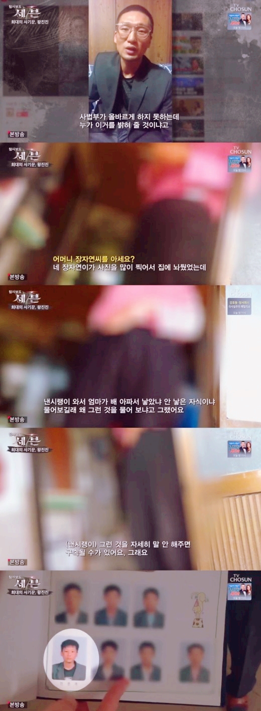  '탐사보도 세븐' 왕진진 친모 "아들 왕진진, 故장자연과 아는 사이 맞아" 인터뷰에 응한 왕진진 친모..