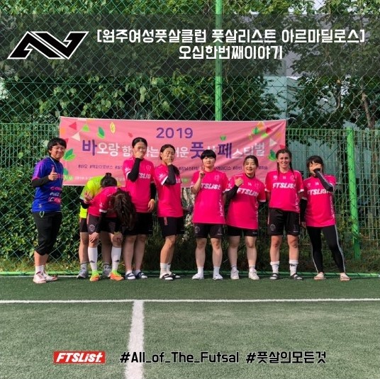 [원주여성풋살클럽 풋살리스트 아르마딜로스] 오십한번째이야기 / 여자풋살 / 원주풋살 / 여성풋살 / 여자축구 / 여성축구