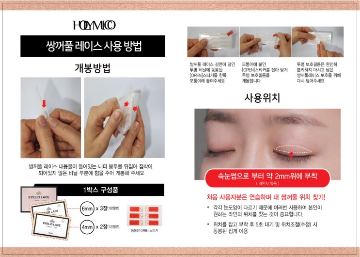  홀리미코 쌍꺼풀 레이스 사용방법