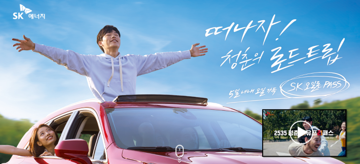  20만원 주유지원 SK오일로패스! 당장참여각!