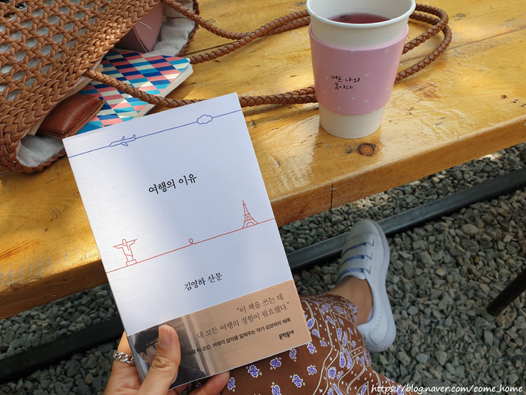  여행의 이유 _ 김영하 산문