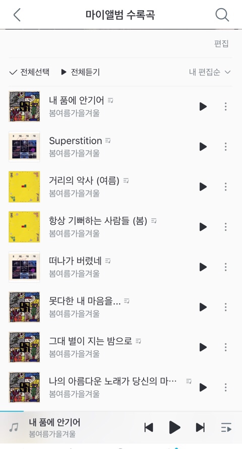  봄 여름 가을 겨울