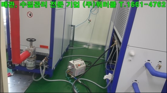  대전 유성구 테크노단지 기계장비(금형) 배관청소. 금형배관청소. 기계장비배관청소. 냉각기배관청소. 칠러배관청소. 배관세척기 BUBBLE jET. (주)워터클