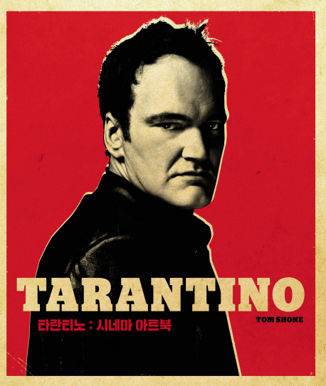  <타란티노 시네마 아트북> + 블루레이