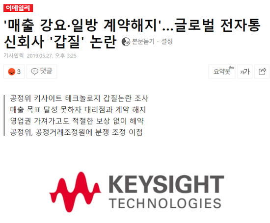  KEYSIGHT 대리점 갑질 논란 기사
