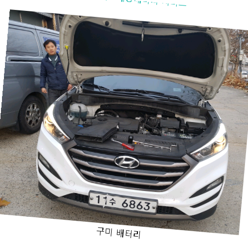  구미오태동배터리 서비스