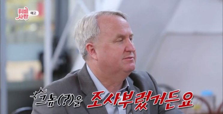 TV는 사랑을 싣고 인요한