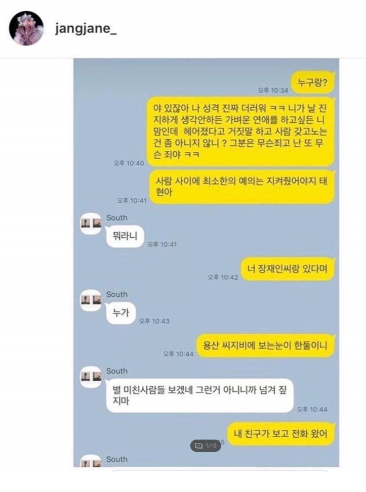  장재인 인스타그램 삭제된 사진, 남태현 바람?!