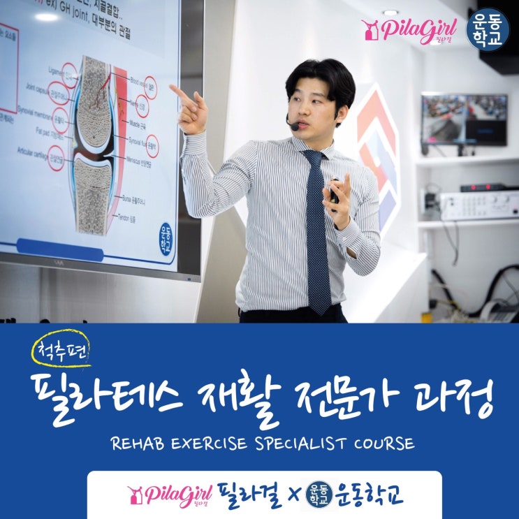  필라 걸️운동학교/필라테스 재활 전문가 과정