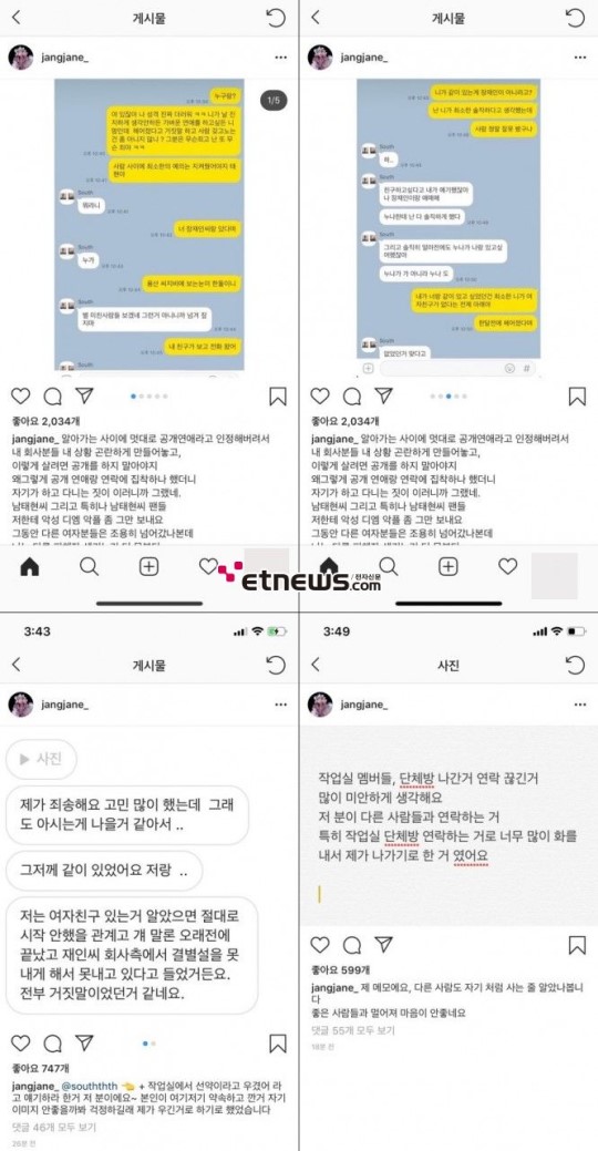 장재인 남태현 결별