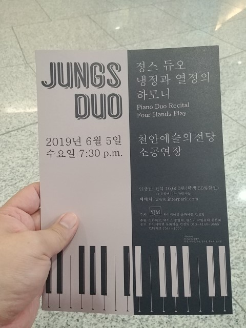  정스듀오 : 냉정과 열정의 하모니 공연 관람