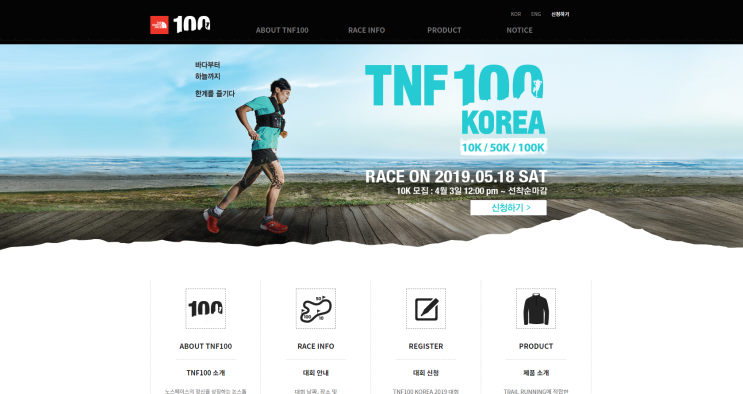2019 The North Face 100 Korea - 50km 부문 우승후기