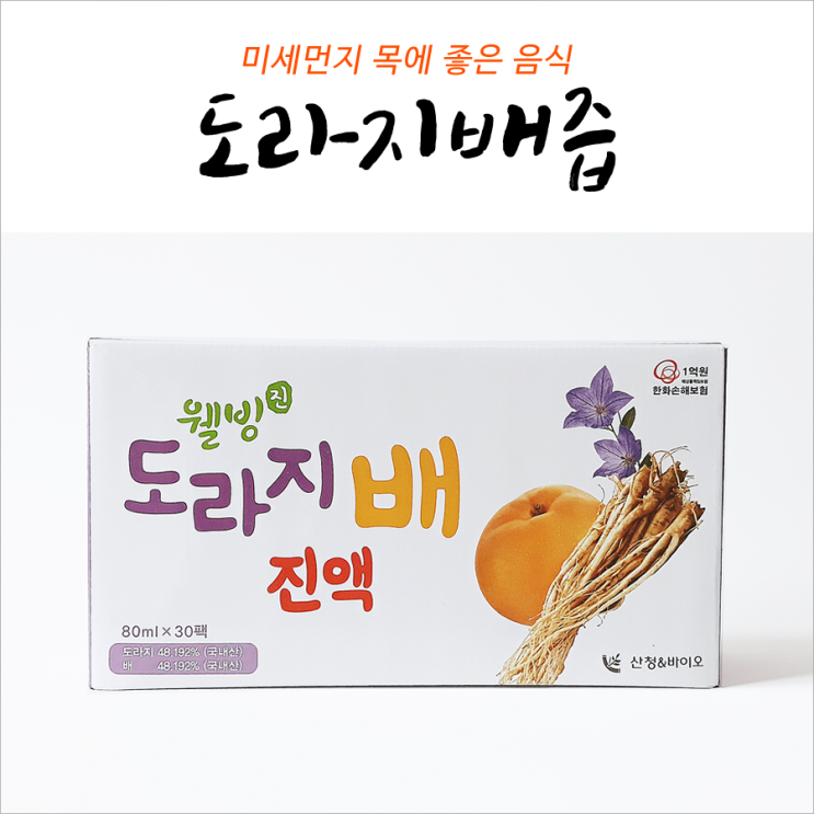  미세먼지 목편한 음식 국내산 도라지배즙
