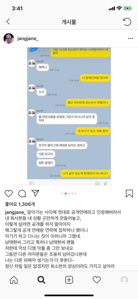  장재인 남태현 바람 양다리 인스타 저격