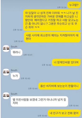  남태현 장재인 사건 정리 & 폭로 대화 내용 공개