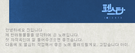  (이 두 곡은 서로 답가의 형식이 될 듯)이번 2019 방탄 페스타 FESTA 진의 자작곡 _ 이 밤(키웠던 반려동물들에게) 을 보니 생각나는 김현우(딕펑스) _ 회색(쇼리)