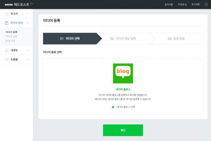  네이버 애드포스트 가입 / 블로그로 돈벌기