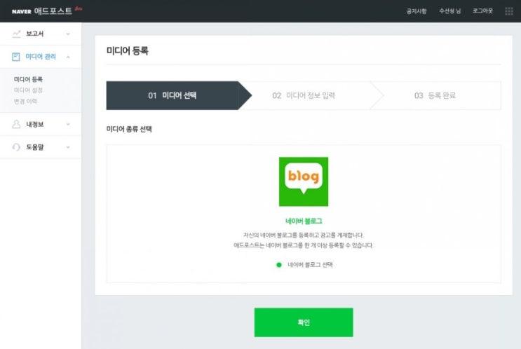 네이버 애드포스트 가입 / 블로그로 돈벌기