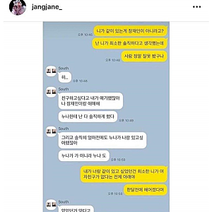 장재인, 남태현 양다리 폭로 카톡공개 전문