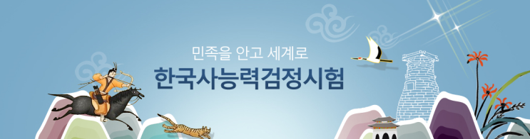  한국사능력검정시험 고급(1급) 후기 + 독학 팁
