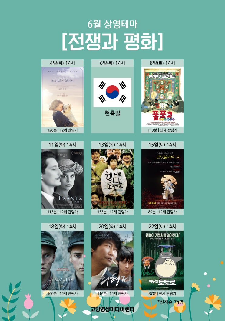  [6월_무료정기상영] 전쟁과 평화를 기억하는 영화들