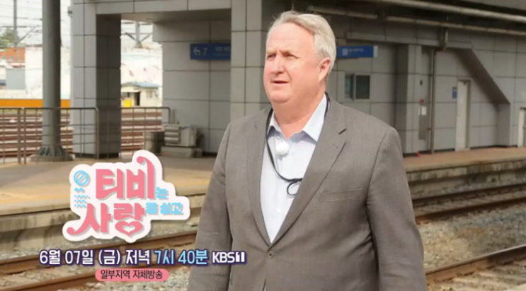  티비사랑 인요한 친구 이중복 매곡동 쨘이 연세대 가정의학과 교수 한국형 구급차 아버지 휴 린턴 고향 순천 촬영 장소 프로필 학력 직업 나이 34회 TV는사랑을싣고 인요한 6월 7일