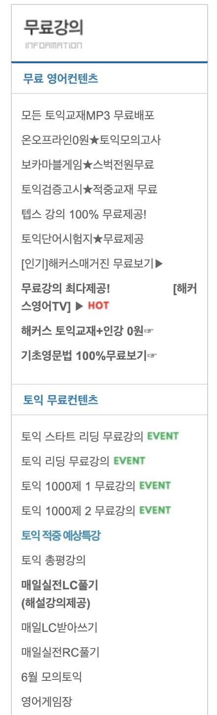  해커스 토플만점을 위해 이수련 선생님 수강후기!