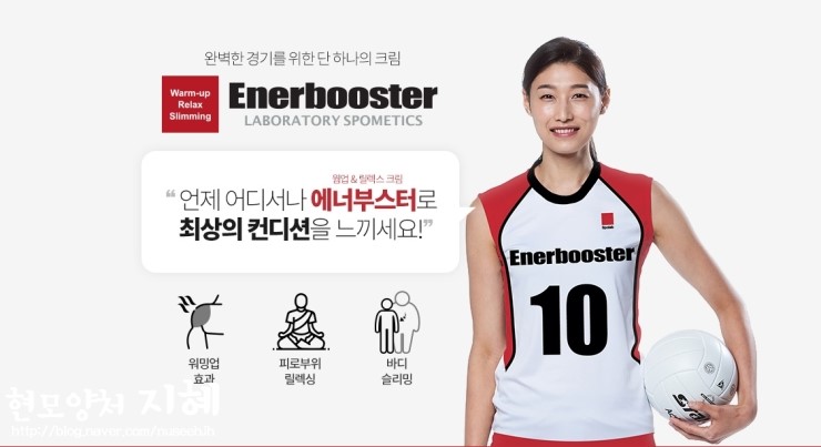  에너부스터 김연경크림 마사지젤 바디슬리밍크림 써보니 좋네요