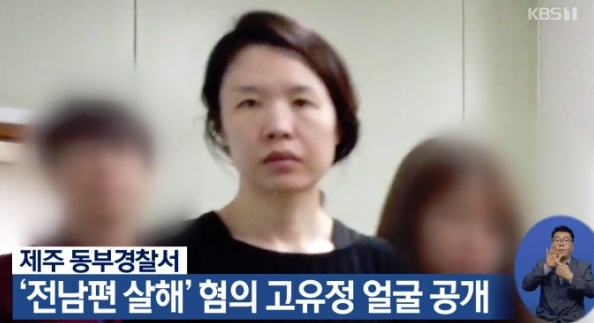 고유정 사건? 고유정 사건?