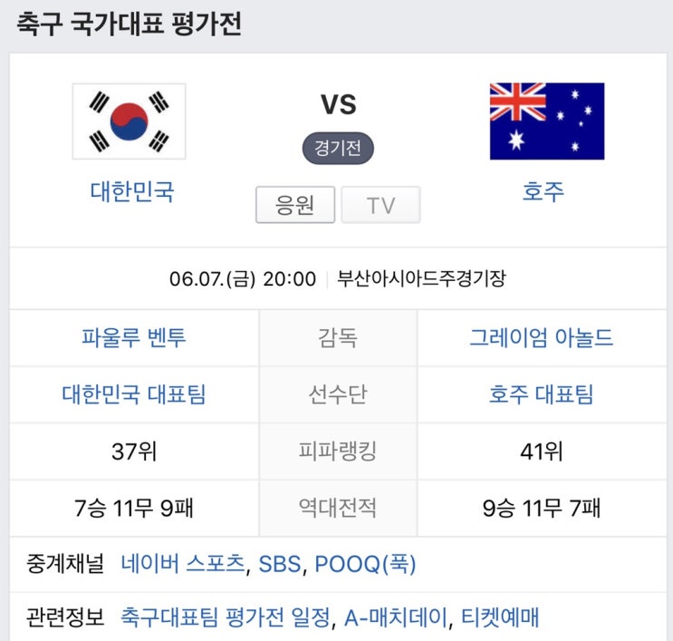  오늘밤 여덟시!! 축구국가대표 한국vs호주 평가전 축구중계방송은 여의도 수제맥주 케그샵에서!!