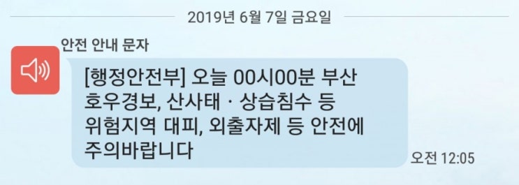  [오늘의날씨]6/7(금) 태풍급 저기압' 한반도 접근,폭풍우 대처방법 (부산베이비시터,아이돌보미,가사도우미)부산,울산,창원,대전,수원,성남,서울