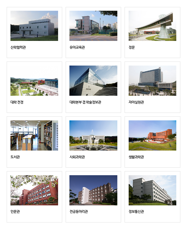  장안대학교 캠퍼스 건물 소개