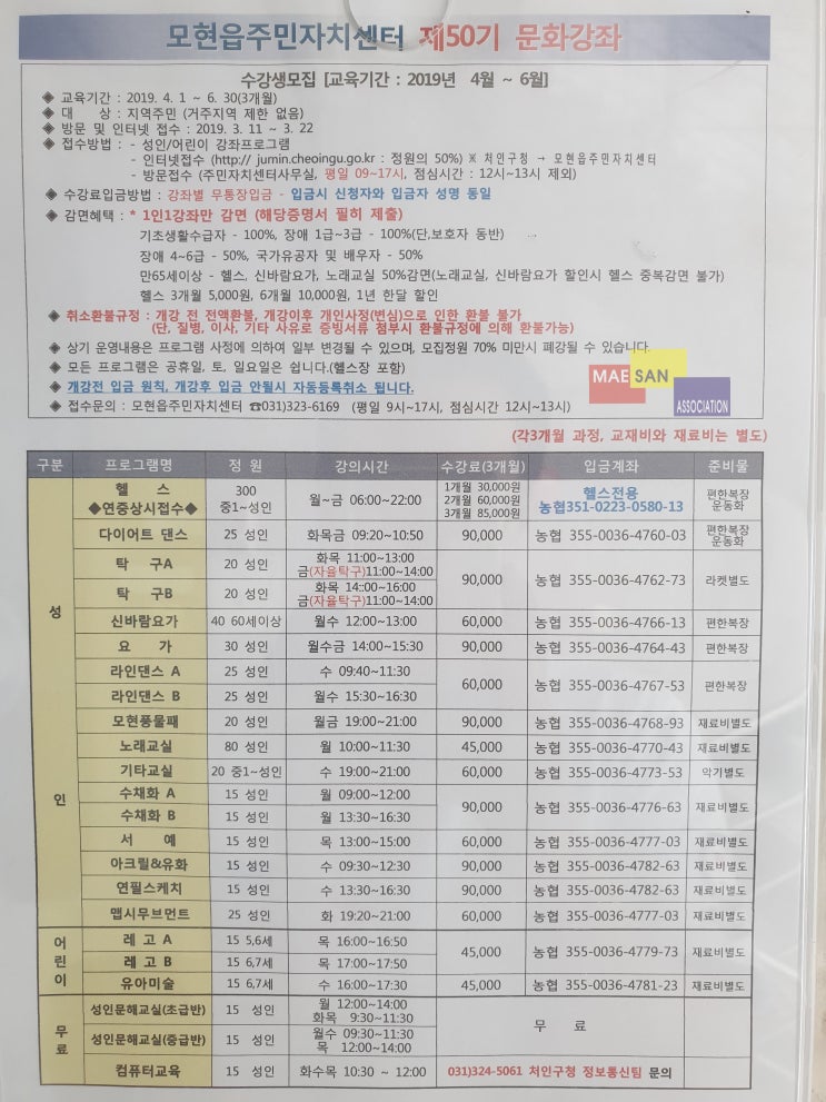 처인구 모현읍주민자치센터 제 51기 문화강좌 수강생을 6월 10일부터 접수 받습니다