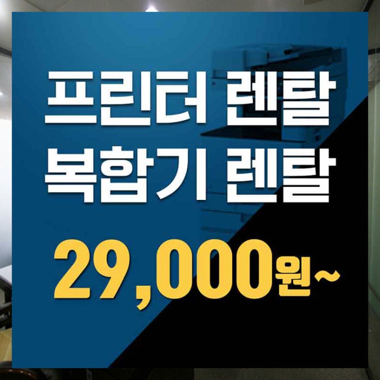  강남프린터렌탈 하남무한프린터임대 고민고민 하지마