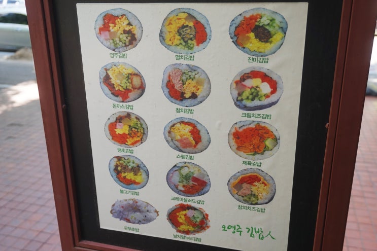  여의도 분식 생각난다면 오영주김밥!