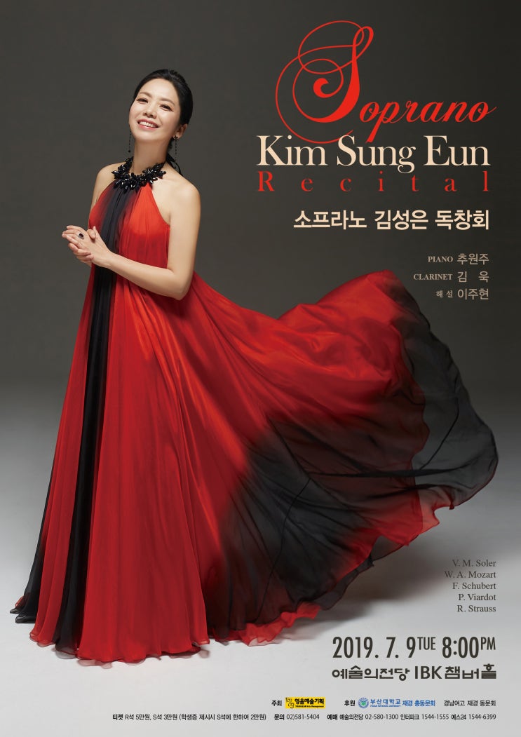  [7월 9일] 소프라노 김성은 독창회