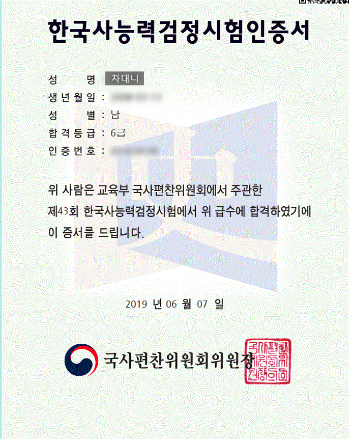  한국사 능력 검정시험