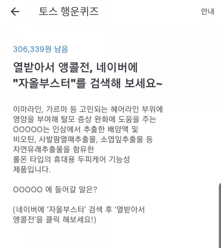  [금융정보] 19.6.7 (금) 토스 행운퀴즈 공유합니다!! (자올부스터 열받아서 앵콜전 // 토스카드 편의점 공짜)
