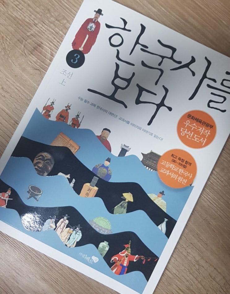  한국사를 보다 3 - 조선上