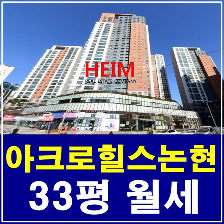 아크로힐스논현 월세 컨디션이 넘 좋아요