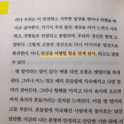  [독서기록] ::179일째 ::메모독서법 ::여행의이유 ::20190606