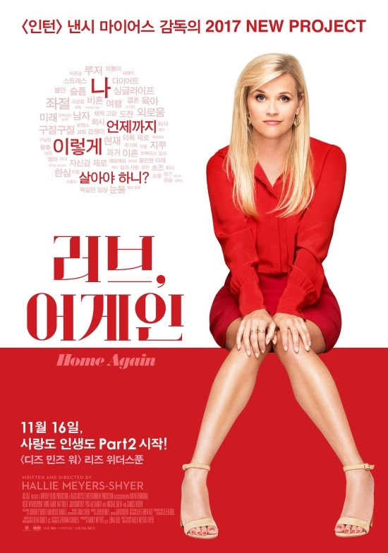  <러브, 어게인> (2017)