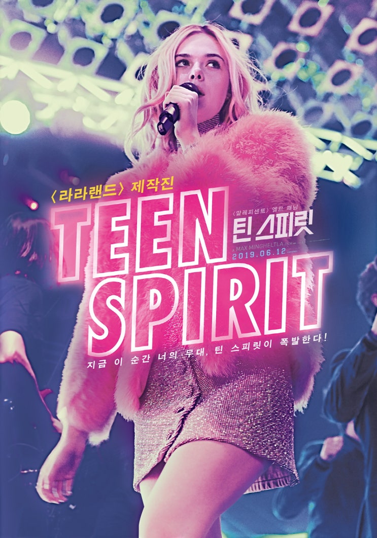 [2][틴 스피릿][영화후기] Teen만 있고 Spirit은 없는 음악 영화!