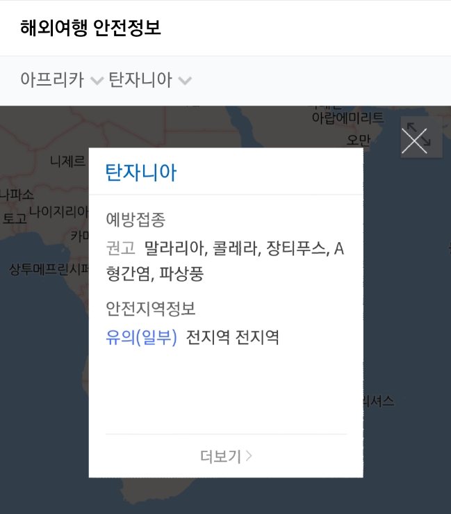 아프리카 탄자니아 여행준비: 장티푸스, 콜레라, 말라리아 예방접종, 고산병약 @국립중앙의료원