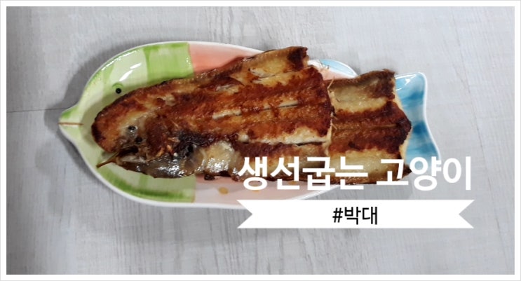  반건조생선 :  구포시장 백영아 반건조 박대 비린내 없고 짜지않아 구이로 딱!