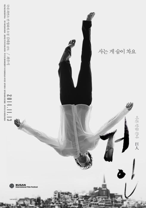  거인