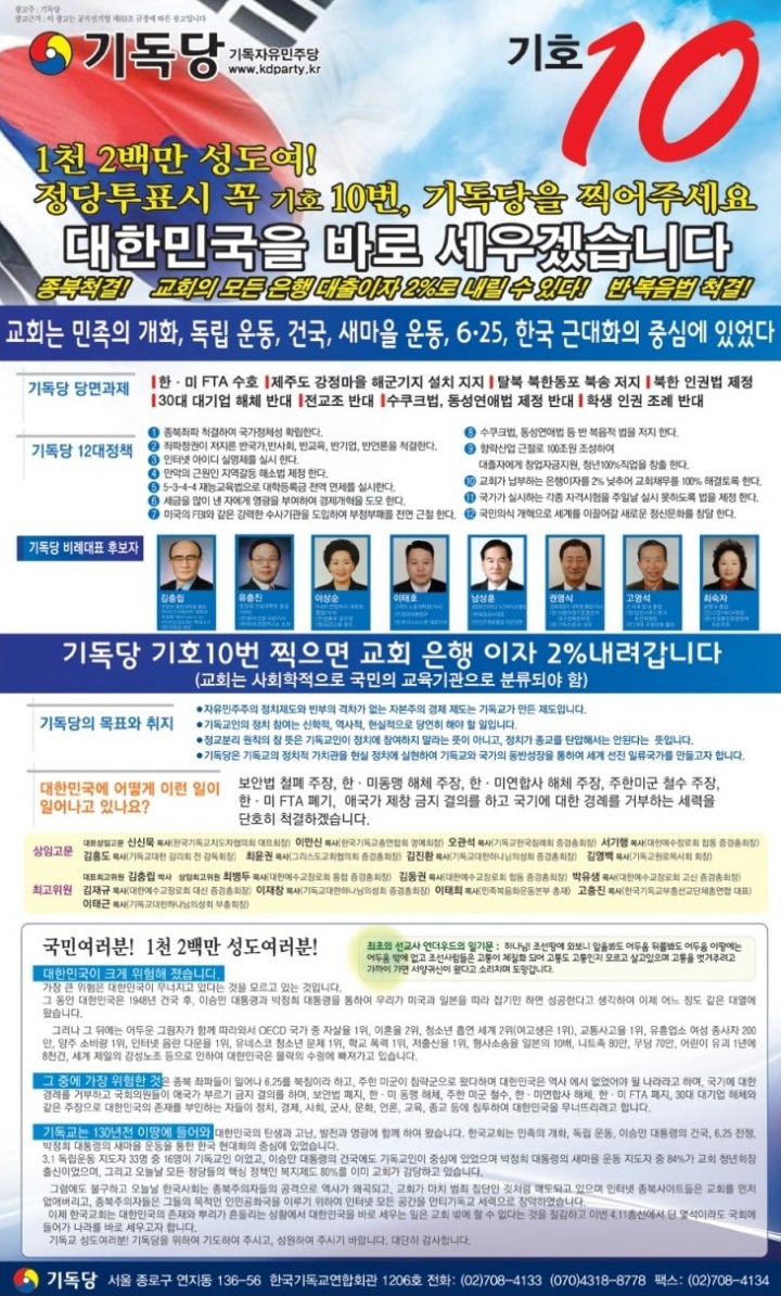  탐정노트) 기독당이 실패했던 이유 - 허와 실