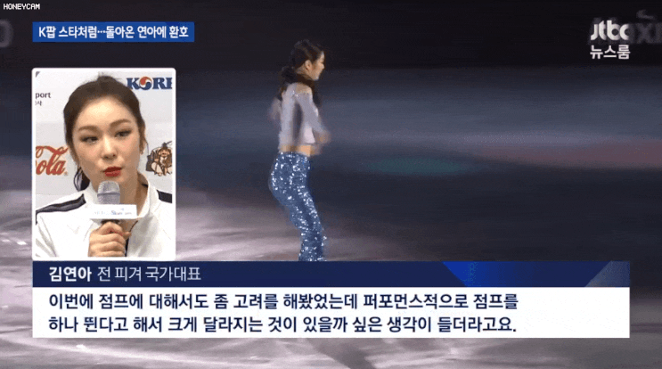 여전한 품격…김연아 몸짓 하나하나 '관객 환호성'  (뉴스방송 2019.6.6)
