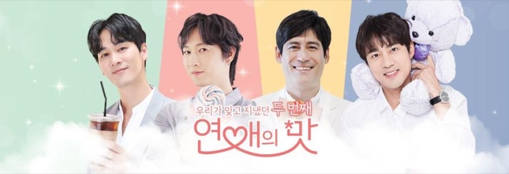  연애의 맛  3화 - 보고 커플이 달라졌다!!  아아 커플, 김형철신주리. 웨딩플래너의 시선